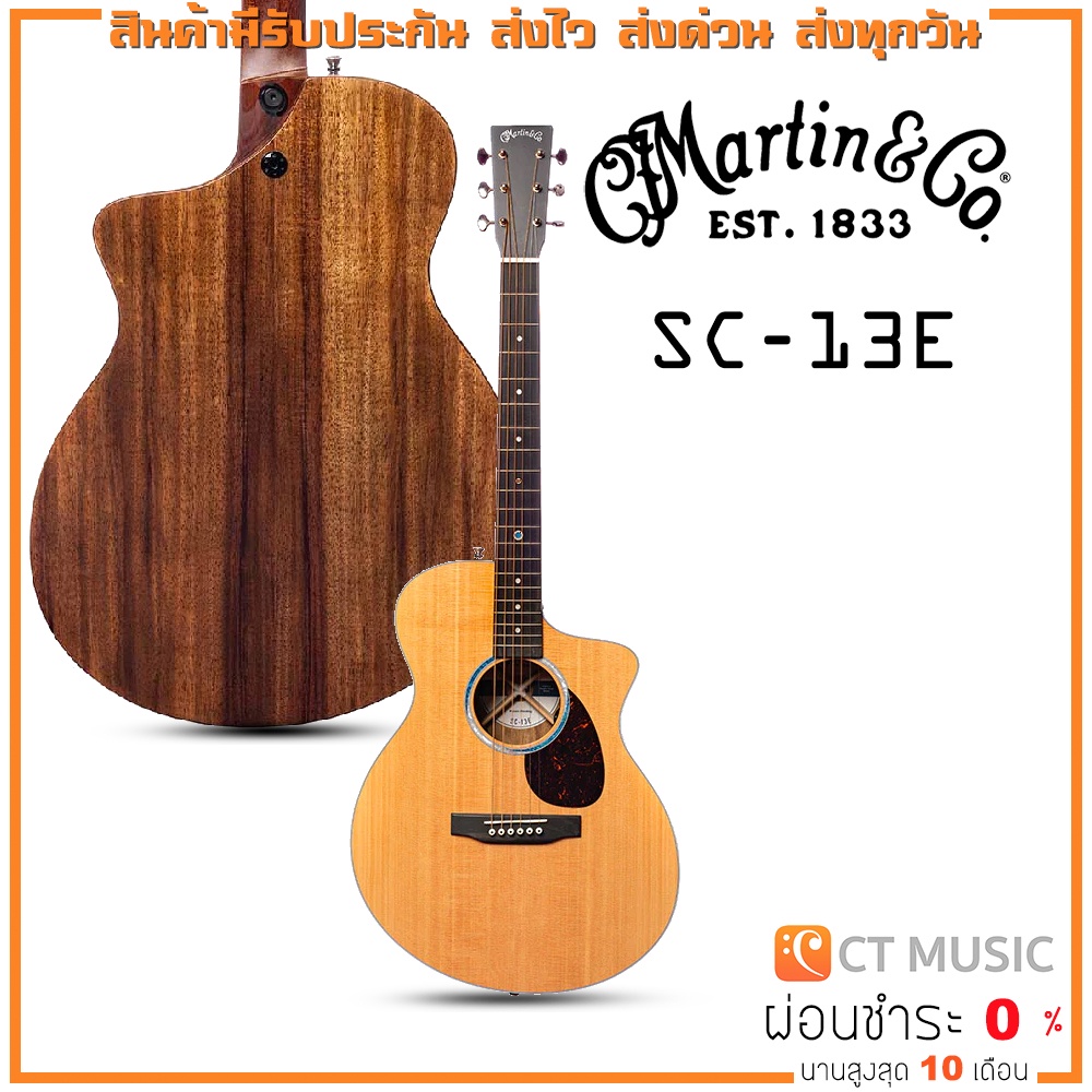 martin-sc-13e-กีตาร์โปร่งไฟฟ้า