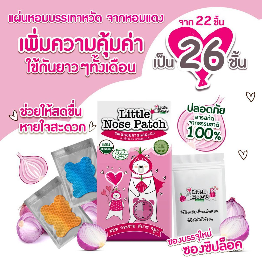 สติ๊กเกอร์หัวหอมบรรเทาหวัด-little-nose-patch-แก้หวัด-คัดจมูกลดน้ำมูก-ภูมิแพ้-เด็กแรกเกิดใช้ได้-ขนาด-26-ชิ้น