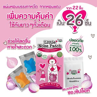 สติ๊กเกอร์หัวหอมบรรเทาหวัด Little nose patch แก้หวัด คัดจมูกลดน้ำมูก ภูมิแพ้ เด็กแรกเกิดใช้ได้ ขนาด 26 ชิ้น