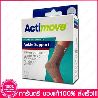 อุปกรณ์พยุงข้อเท้า สีเบจ Actimove Ankle Support Beige