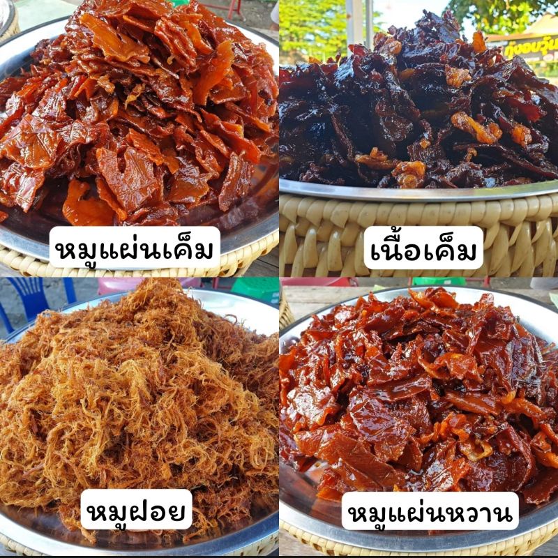 เนื้อเค็ม-ทำสดใหม่ทุกวัน