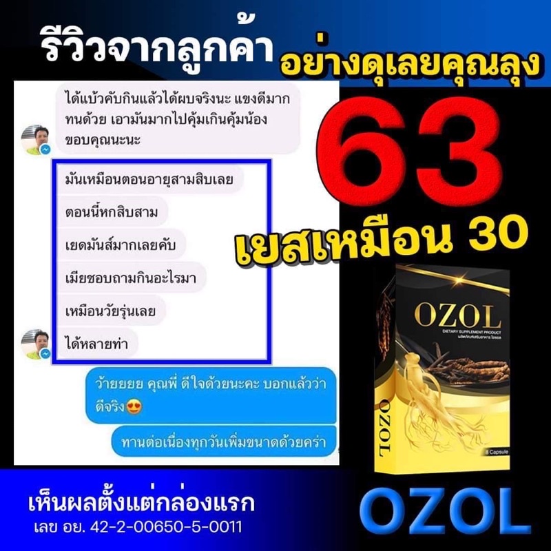 คุ้มที่สุด-8เม็ดเพียง50บาท-ozol-อาหารเสริมผู้ชาย-เพิ่มสมรรถภาพทางเพศชาย-สมุนไพร-ชะลอหลั่งเร็ว-แข็งทนนาน-อาหารเสริมชาย