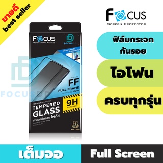 Focus ฟิล์มกระจก Use For iPhone 13/13 Pro/13 Pro max/13 mini/12/12 Pro/12 mini/12 Pro Max/11/11 Pro/11 Pro Max