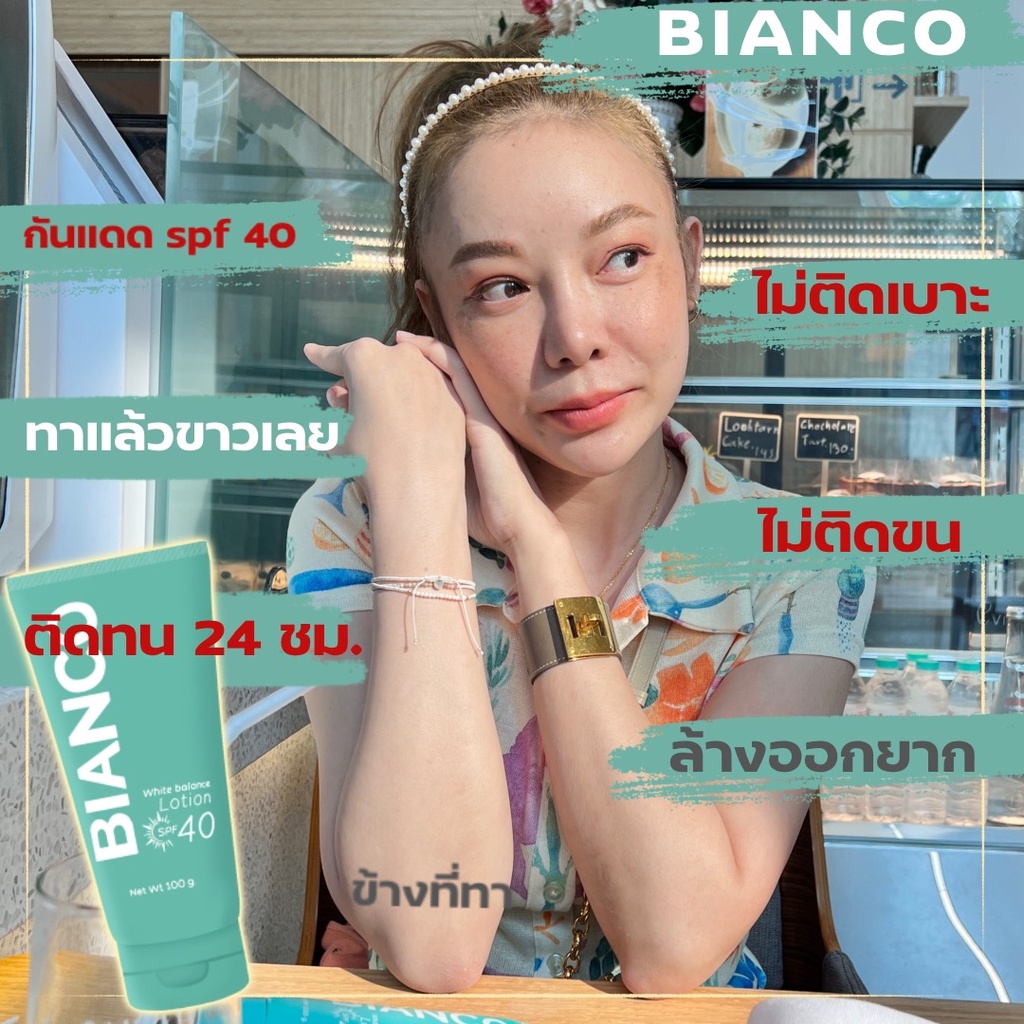 สินค้าขายดี-บีบีทาตัว-บีอังโค่-ครีมผิวขาว-ผิวขาว-เร่งด่วน-โลชั่นผิวขาว-ขาวทันที-ติดทนกันเหงื่อกันน้ำ-มีอย-bianco