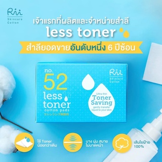 ภาพขนาดย่อของภาพหน้าปกสินค้าสำลีพรีเมี่ยม Rii Less Toner Cotton Pads No. 52 จำนวน 60, 120, 140, 240 แผ่น สำลีริอิ ริอิเลสโทนเนอร์ สำลีแผ่นริอิ ริอิ จากร้าน pharmaviva บน Shopee