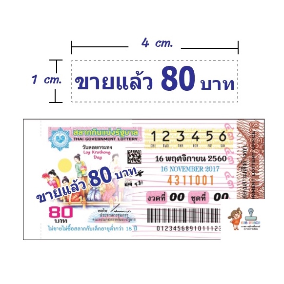 ตราประทับลอตเตอรี่-ด้ามธรรมดา-ข้อความ-ขายแล้ว-80-บาท