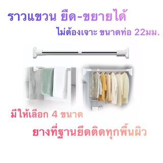 สินค้า ราวแขวน ไม่ต้องเจาะผนัง ปรับขนาดได้ มีหลายขนาดให้เลือก ราวม่าน ราวแขวนสุญญากาศ ไร้สนิม มีให้เลือก 4 ขนาด