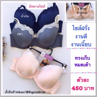 E40/90 F40/90 F44/100เสื้อในไซส์ฝรั่ง อก 50 นิ้ว