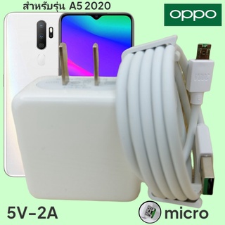 ที่ชาร์จ OPPO A5 Micro 5V-2A Super VOOC ออปโป้ หัวชาร์จ สายชาร์จ 2เมตร Fast Charge ชาร์จเร็ว ไว ด่วน ของแท้ศูนย์