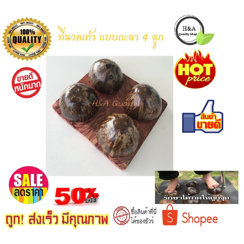 ที่นวดเท้าแบบกะลา-4-ลูก-2x2-แถวนวดเท้า-ที่นวดเท้า-ที่นวดกดจุดฝ่าเท้า-แท่นยืนคลายเส้น-แท่นยืนยืด-ยืนเพื่อสุขภาพ