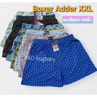 🩳🎉Adder Boxer XXL เอว34-46นิ้ว ลายสวย ผ้านิ่ม ใส่สบายๆ😍😍🎉