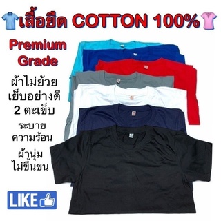 ✅🌈ราคานี้ 7 วันเท่านั้น !!!👕เสื้อยืดสีพื้น 👖Cotton 100%⭕คุณภาพดีราคาถูกม๊าก! (เก็บปลายทาง)