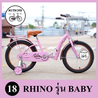 ภาพหน้าปกสินค้าจักรยานเด็ก จักยานเจ้าหญิง ขนาด 18 นิ้ว RHINO รุ่น BABY ที่เกี่ยวข้อง