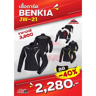 เสื้อการ์ดไซส์สำหรับผู้ชาย Benkia JW-21