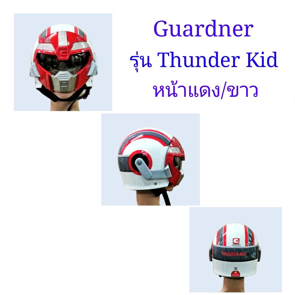 หมวกกันน็อคเด็ก-guardner-รุ่น-thunder-kid-หุ่นยนต์-สินค้ามาตรฐาน-มอก-369-2557