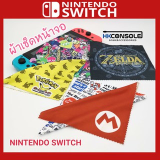 สินค้า [พร้อมส่ง] ผ้าเช็ดหน้าจอ Nintendo Switch ใช้สำหรับเช็ดทำความสะอาดหน้าจอ ลายสวยงาม พกพกสะดวก เลิศสุดๆ Recommend มาใหม่จ้า