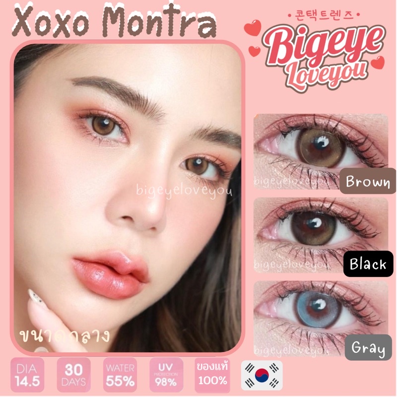 คอนแทคเลนส์-xoxo-brown-black-gray-montra-ขนาดกลาง-ตาฟิลเตอร์-เลนส์ฟิตเตอร์-สวยปัง
