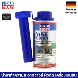 LIQUI MOLY Valve Clean Additives 150Ml น้ำยาทำความสะอาดวาล์วเครื่องเบนซิน (ล้างคาร์บอน เขม่า สิ่งสกปรกที่ติดบนบ่าวาล์ว)