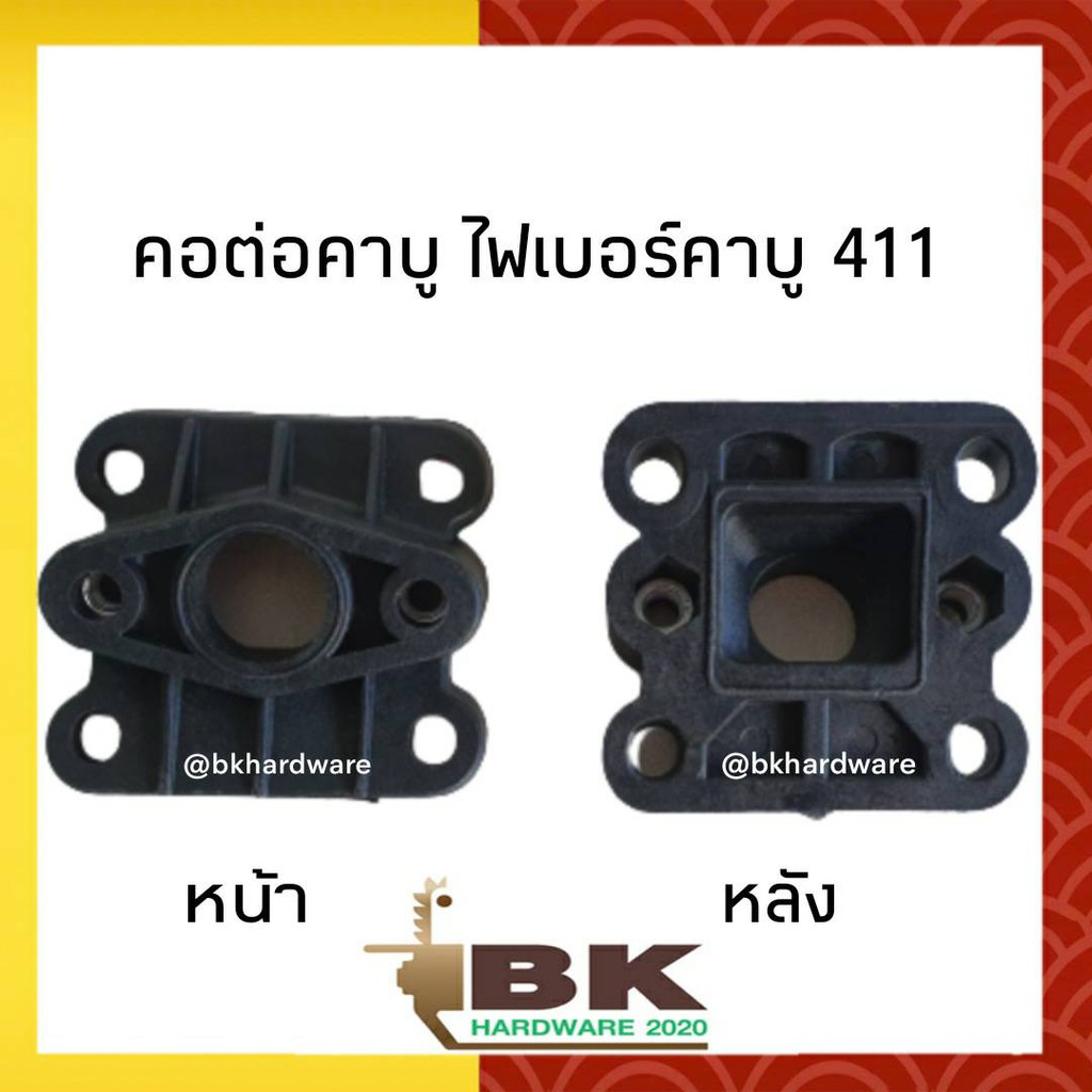 ไฟเบอร์คาบู-คอคาบู-411