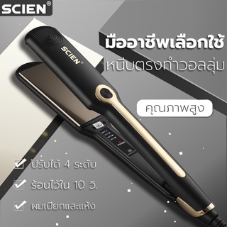 เครื่องหนีบผมไฟฟ้า 2in1ทำผมตรงผมวอลลุ่ม ร้อนเร็ว ไม่ทำลายเส้นผม ปรับได้ 4 ระดับ ผมอยู่ทรงตลอดวัน