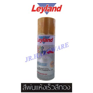 Leyland เลย์แลนด์ สีสเปรย์สีทองแห้งเร็ว L-60