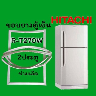 สินค้า ขอบยางตู้เย็นHITACHI(ฮิตาชิ)รุ่นR-T270W