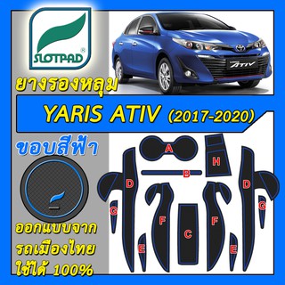 SLOTPAD แผ่นรองหลุม Toyota Yaris ATIV 4ประตู ออกแบบในเมืองไทย ยางรองแก้ว ยางรองหลุม ที่รองแก้ว SLOT PAD ยาริส เอทีฟ