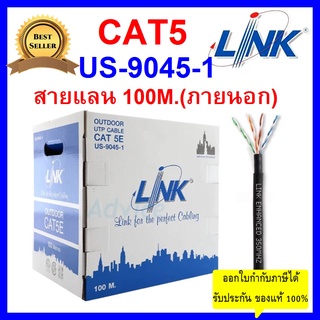 Link สายแลน US-9045-1 CAT 5E (ภายนอกอาคาร) ยาว 100M. สีดำ(ของแท้100%)