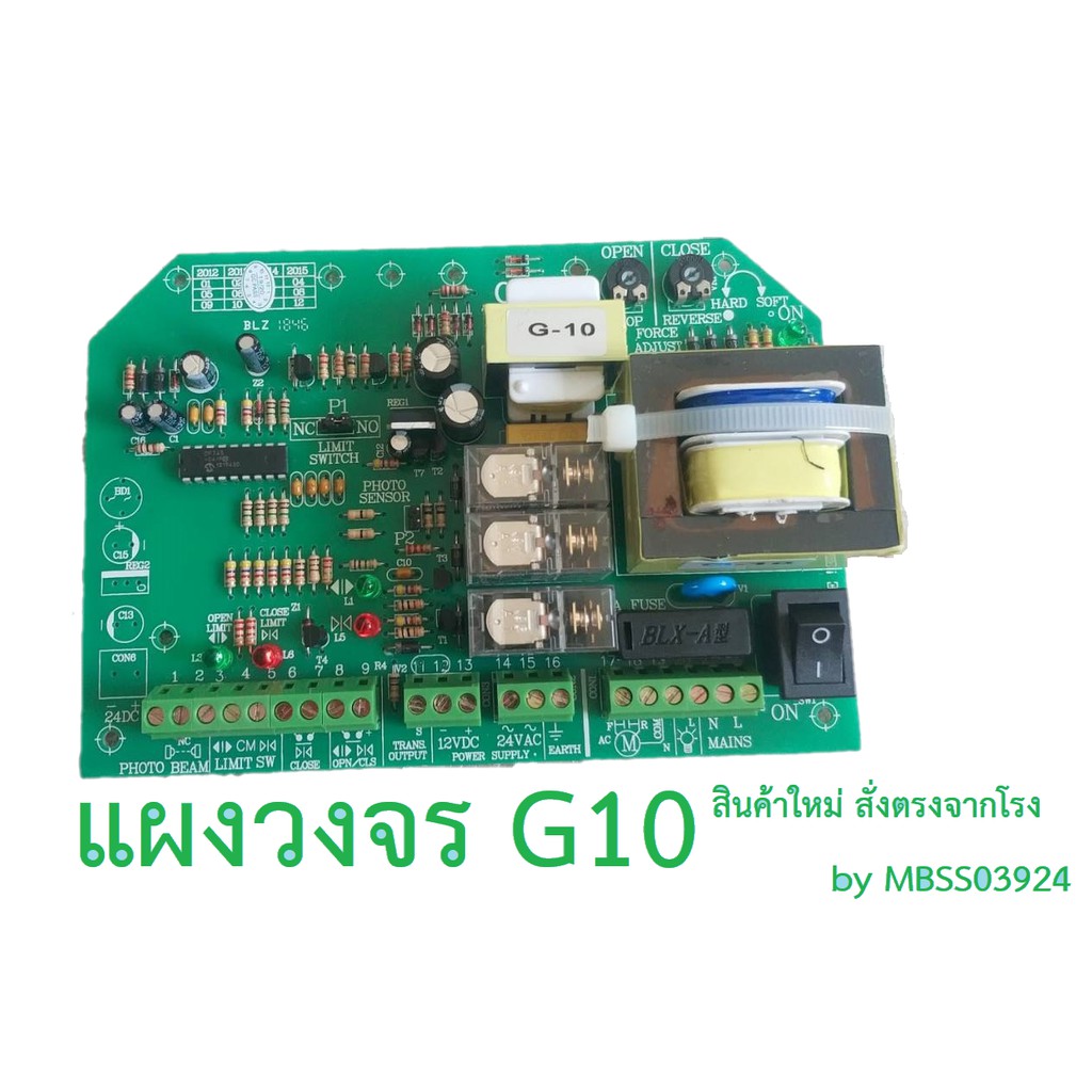 แผงควบคุมวงจร-มอเตอร์ประตูรีโมท-รุ่น-g-10-แผงวงจร-เมนบอร์ด-mainboard-control-panal-sliding-gate-g10-แผงบอร์ด