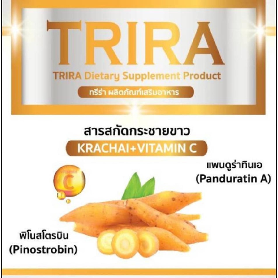 ภาพสินค้าTRIRA ผลิตภัณฑ์เสริมอาหารสารสกัดจากกระชายขาว ขนาด 30 แคปซูล 83950 EXP19/07/2023 จากร้าน yodyadee บน Shopee ภาพที่ 3