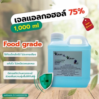 เจลล้างมือแอลกอฮอล์ 75%v/v ถูกที่สุด โรงงานผลิตมาเอง Klean &amp; klean alcohol hand sanitizer gel ขนาด 1000 ml