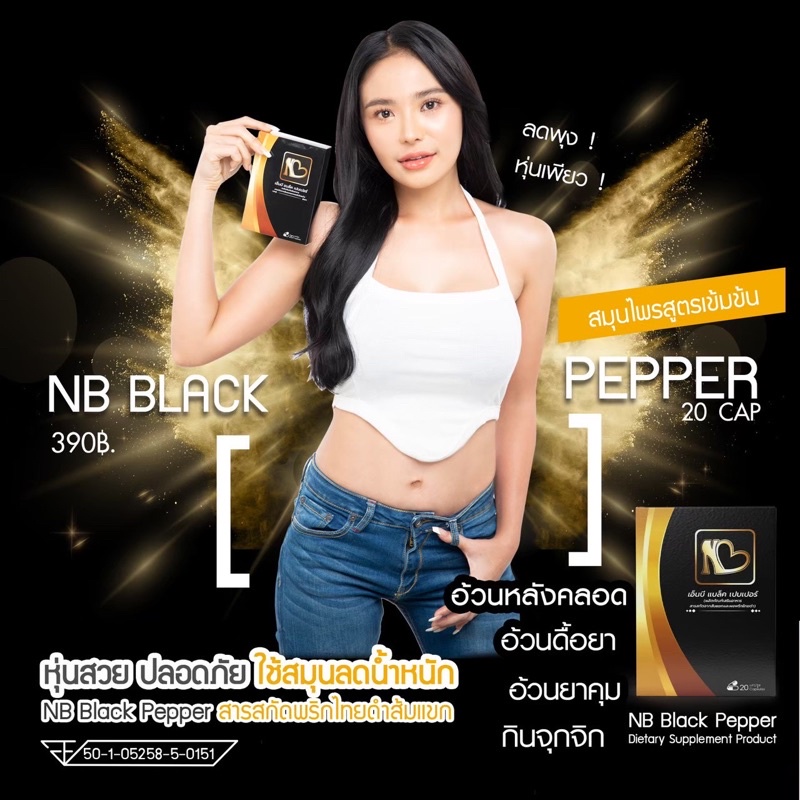 ส่งฟรี-มีสินค้าพร้อมส่งจาก-กทม-nb-black-paper-สมุนไพรพริกไทยดำ