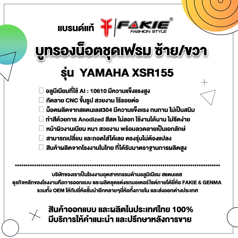 fakie-บูทรองน็อตชุดเฟรม-บูทเฟรม-l-r-รุ่น-yamaha-xsr155-อะไหล่แต่ง-cnc-ติดตั้งง่าย-แข็งแรง-ทำสี-anoized-ไม่ซีดง่าย