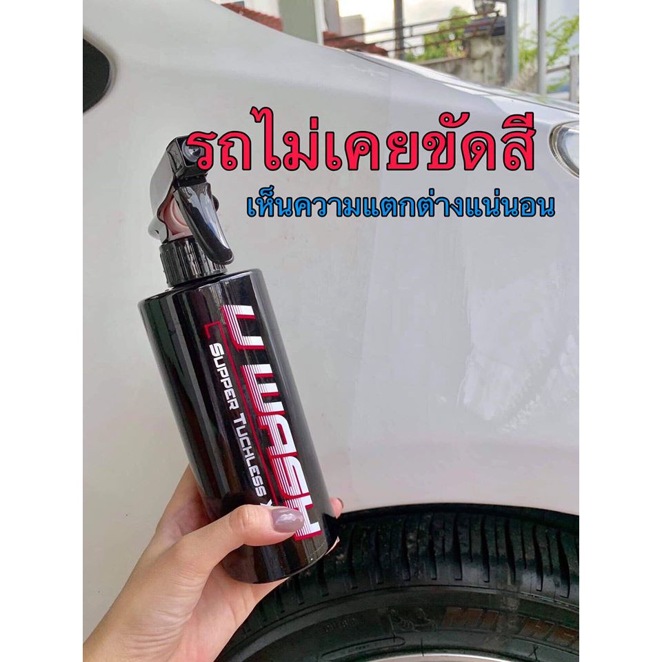 u-wash-ซื้อ-1-แถมผ้า-1-น้ำยาล้างรถแบบไม่ต้องถู-สูตรน้ำยาระเบิดขี้ไคลรถ