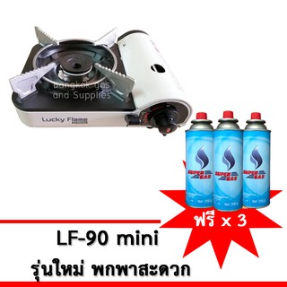 ภาพขนาดย่อของสินค้าLucky Flame เตาแก๊สกระป๋อง เตาแก๊สพกพา รุ่น LF- 90mini-รุ่นใหม่ ขนาดเล็กมินิ แถมฟรีแก๊สกระป่อง 3 กระป๋อง