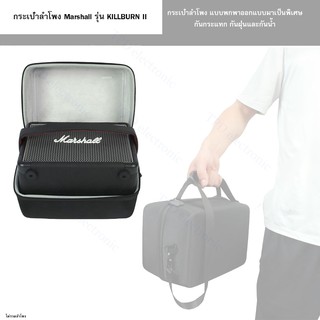 ภาพหน้าปกสินค้ากระเป๋าลําโพง Marshall KILLBURN II ขนาดพกพา Marshall Protective case กระเป๋าเคส กันกระแทก  กันน้ำ พร้อมสายสะพาย ซึ่งคุณอาจชอบสินค้านี้