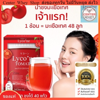 🍅 ส่งฟรี น้ำมะเขือเทศ (ส่งฟรี/มีปลายทาง)ของแท้💯 Lycone ไลโคเน่🍅ผงน้ำมะเขือเทศชงดื่ม บำรุงผิว ผิวขาวใส