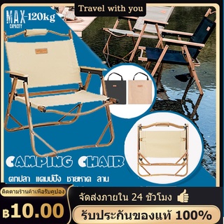 สินค้า 🛫ส่งจากกรุงเทพ🛬เก้าอี้แค้มปิ้ง เก้าอี้พับ เก้าอี้แคมป์ปิ้ง Portable Camping Chair ขาอลูมิเนียม แข็งแรง ทนทาน