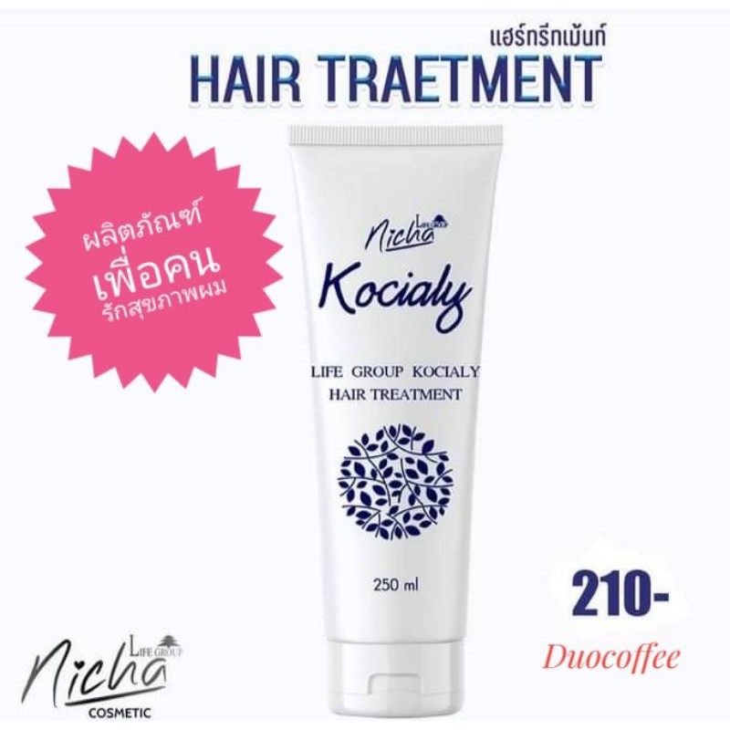 ทรีทเมนท์บำรุงผมโคเซี๊ยลี่-แฮร์ทรีทเมนท์-hair-treament-kocialy-ทรีทเมนท์บำรุงผมผสมสมุนไพรช่วยฟื้นฟูผมที่เสีย