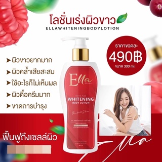 Ellaหัวเชื้อโลชั่นเร่งขาว