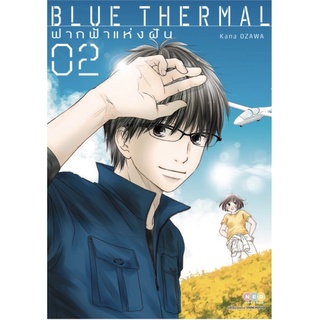 BLUE THERMAL ฟากฟ้าแห่งฝัน