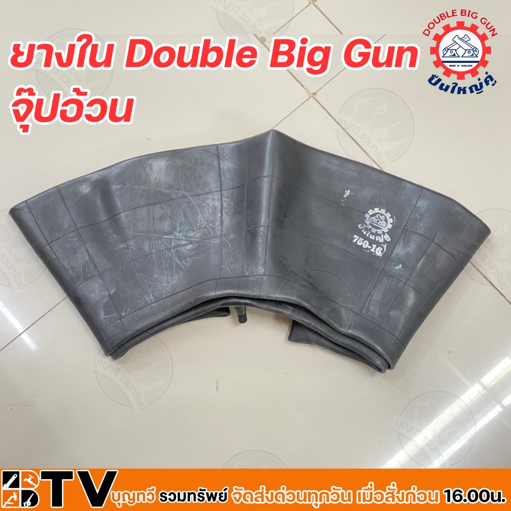 ยางใน-double-big-gun-จุ๊ปอ้วน-ตราปืนใหญ่คู่-7-50-15-และ-7-50-16-หมาะสำหรับรถไถเดินตาม-ยางในคุณภาพสูง