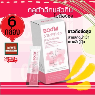 BOOM GLUTA SHOTS 45000 MG boomz  บูม แท้ กลูต้าช็อตส์ ชอต ผิวขาวเร่งด่วน อาหารเสริมผิว ขาว ยาขาว วิตามินผิวขาว ใสขาวจริง