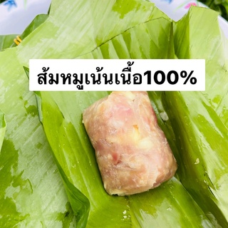 ภาพหน้าปกสินค้าส้มหมูอีสานแท้100% [[ส่งฟรี]] 1แพ็ค มี 10 ห่อ เนื้อเน้นๆ ทำสดใหม่ทุกวัน  อร่อยมากๆ 1แพ็ค 10 ชิ้น 180 บาทส่งฟรี ที่เกี่ยวข้อง