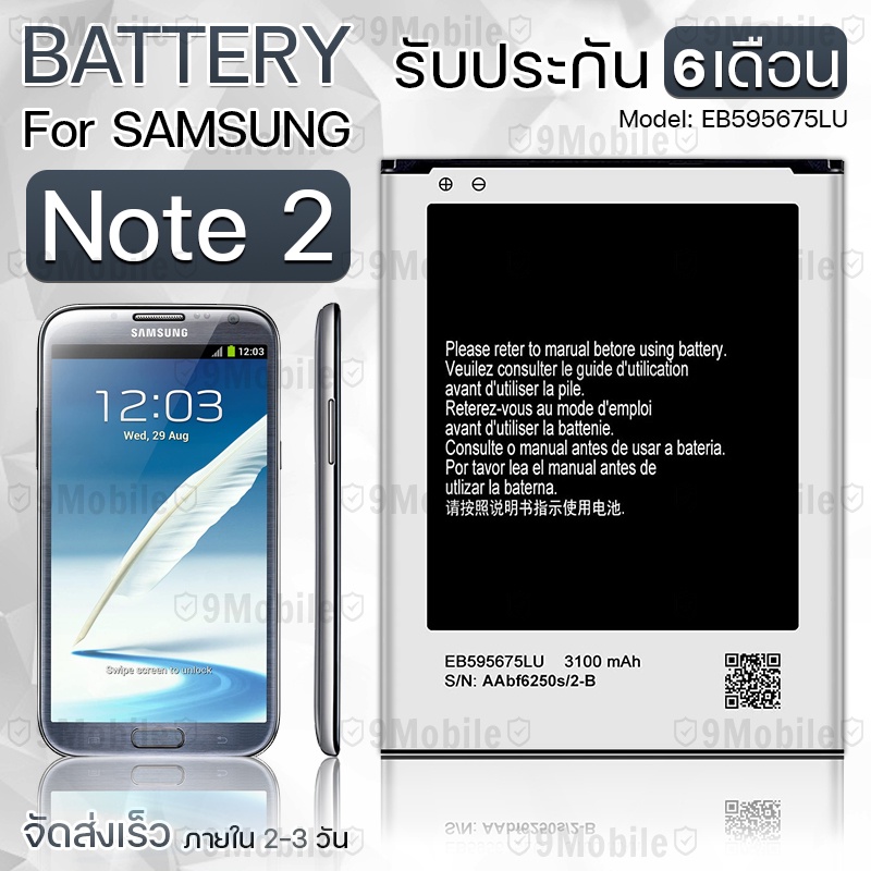 รับประกัน-6-เดือน-แบต-แบตเตอรี่-samsung-note-2-battery-samsung-note-2-3100mah-eb595675lu