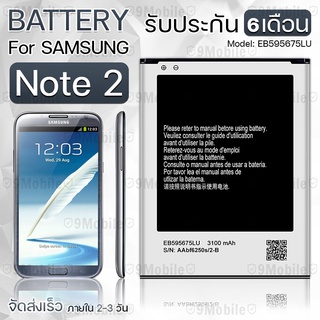 รับประกัน 6 เดือน - แบต แบตเตอรี่ Samsung Note 2 - Battery Samsung Note 2 3100mAh EB595675LU