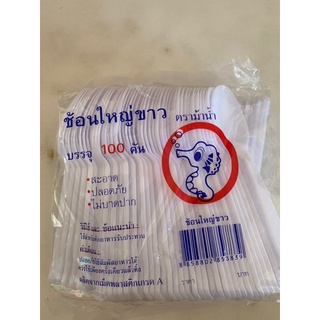 สินค้า ช้อนใหญ่ขาวตราม้าน้ำ