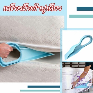 ตัวยกที่นอน  ออกแบบตามสรีรศาสตร์ 25*10 Bed Maker and Mattress Lifter