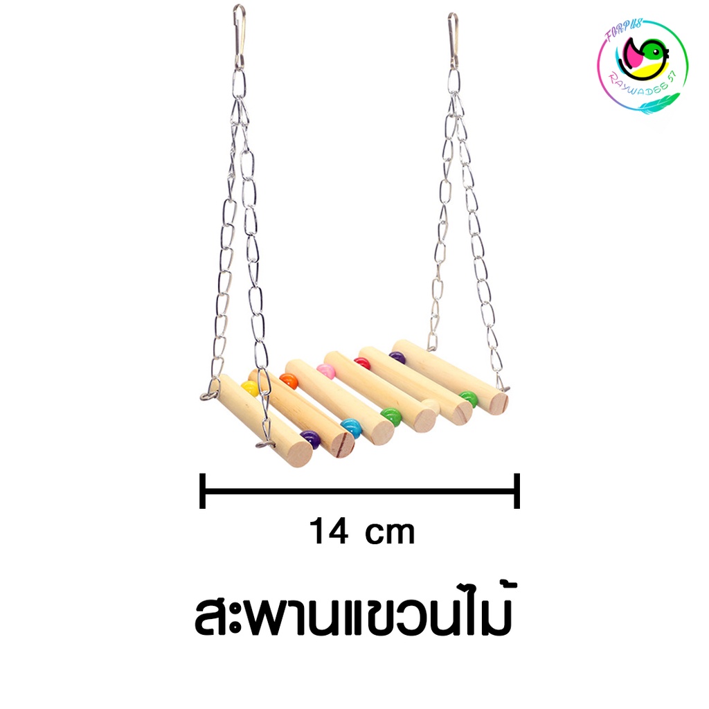 เซต-5-ชิ้น-ของเล่นนก-ของเล่นนกแก้ว-สีธรรมชาติ-ปลอดภัย-ทางร้านเลือกของเล่นเองทุกชิ้น-สินค้าพร้อมส่งในไทย