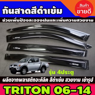 สินค้า กันสาด คิ้วกันสาด (ทรงเล็ก) สีดำเข้ม รุ่น4ประตู ไทรทัน Triton 2006 - 2014 ใส่ร่วมกันได้